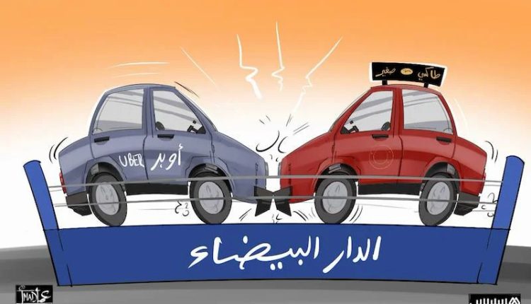 تراجع ملحوظ في خدمات النقل بالتطبيقات في الدار البيضاء بسبب الاحتيال