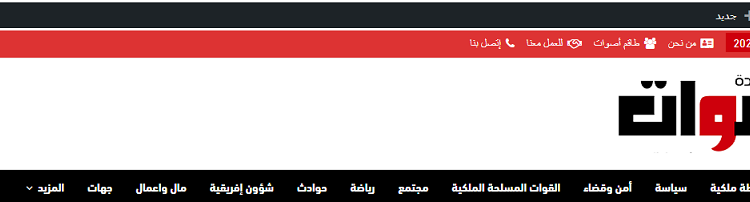 توضيح واعتذار لمتابعي جريدة "أصوات": توقف مؤقت نتيجة استهداف تقني