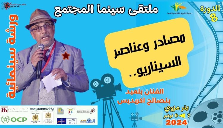 بلعيد بنصالح