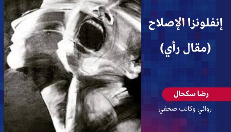 الصرخة