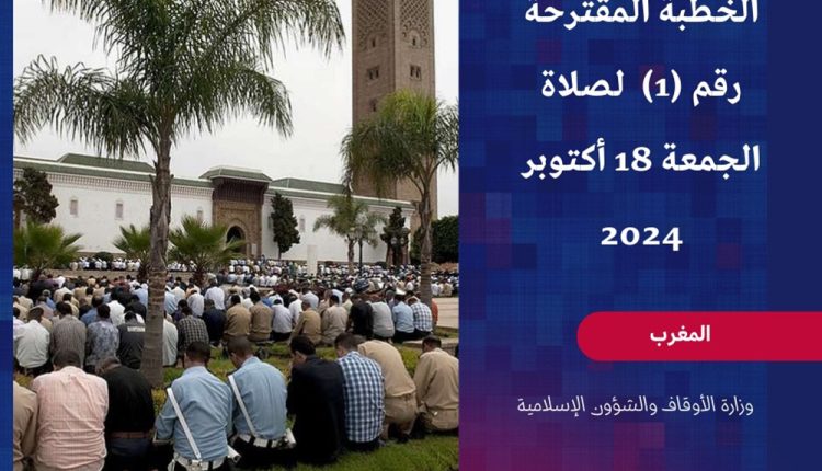 خطبة الجمعة
