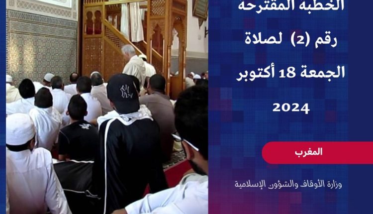 خطبة الجمعة