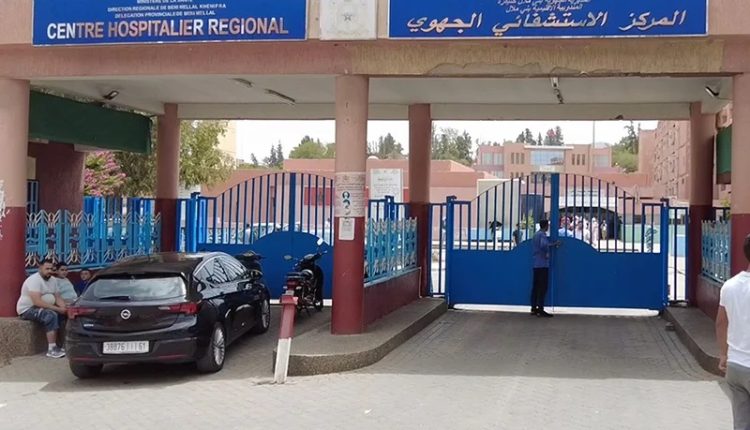 المستشفى الجهوي ببني ملال