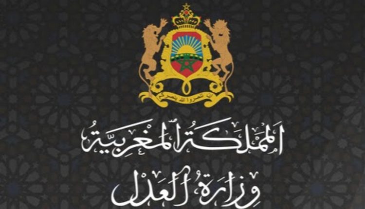 وزارة العدل