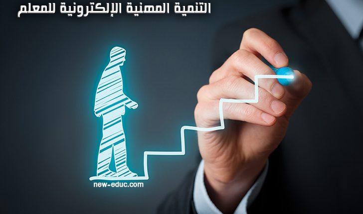 أهمية التعليم في العصر الرقمي