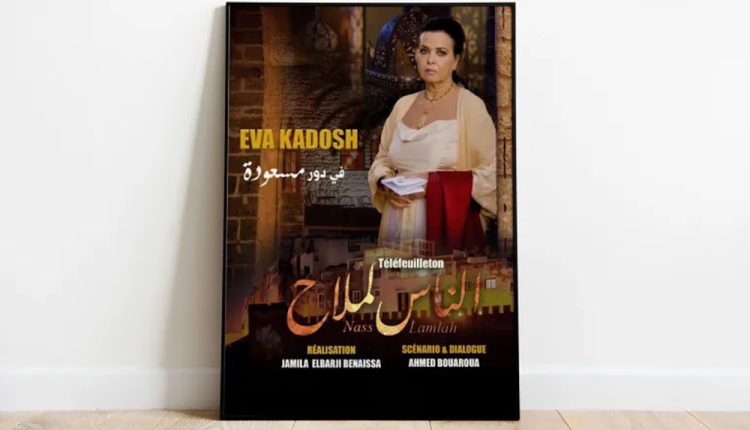 مسلسل الناس الملاح