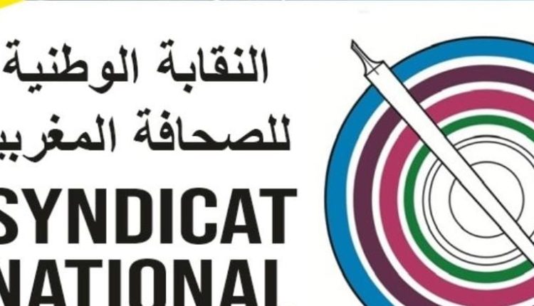 النقابة الوطنية للصحافة