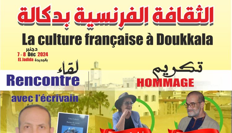 الدورة 16 لمهرجان دكالة