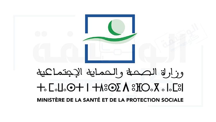 وزارة الصحة