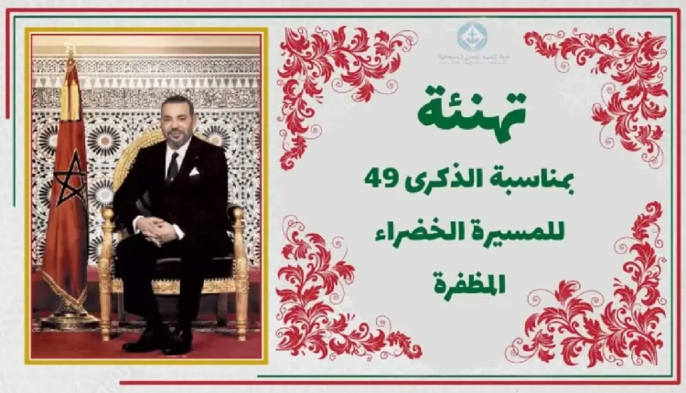 برقية تهنئة موجهة لصاحب الجلالة الملك محمد السادس بمناسبة حلول الذكرى 49 للمسيرة الخضراء