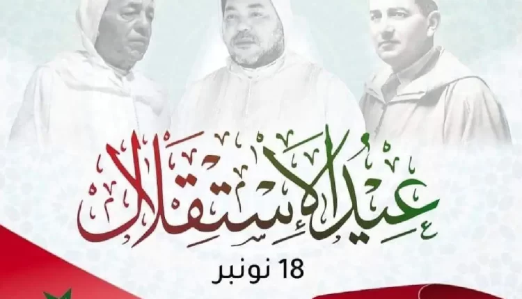 عيد الاستقلال المجيد