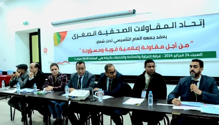 صمود المقولات الصحفية في المغرب