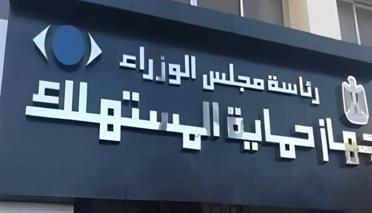 حماة المستهلك