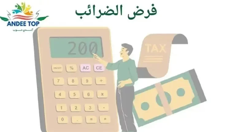 ضريبة الأثرياء استراتيجية