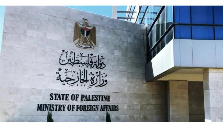 الخارجية الفلسطينية