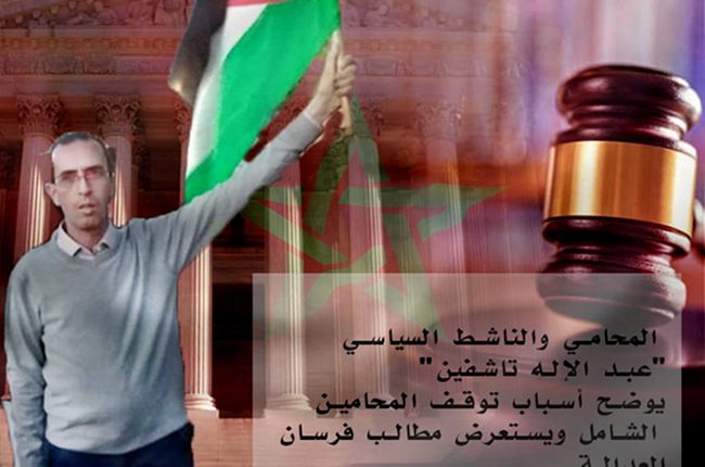 المحامي والناشط السياسي "عبد الإله تاشفين"