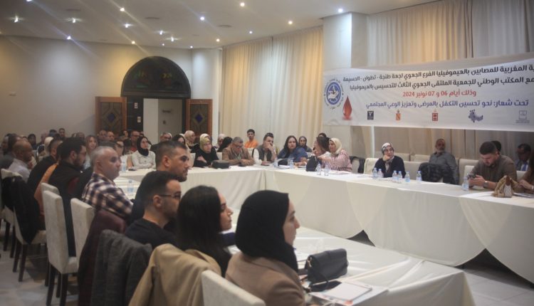 تطوان تحتضن الملتقى الجهوي للهيموفيليا.