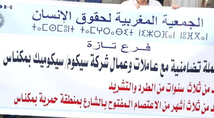 الجمعية المغربية لحقوق الإنسان