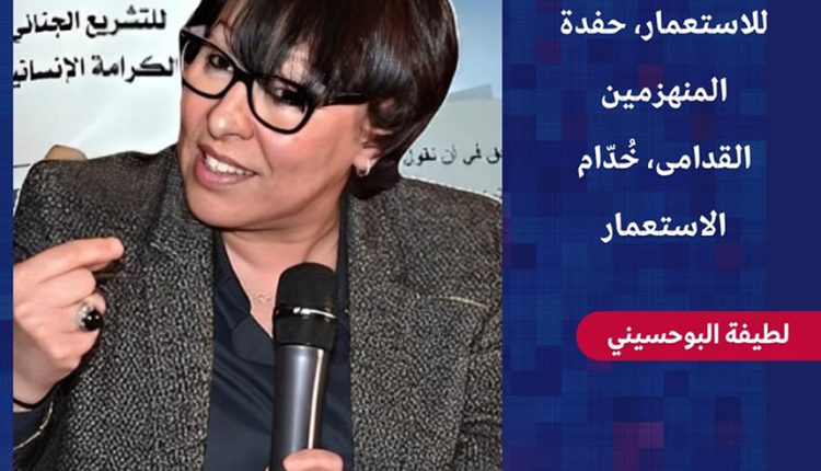 لطيفة البوحسيني