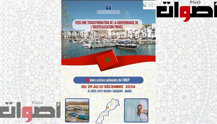 المناظرة الوطنية للصحة في دورتها التاسعة