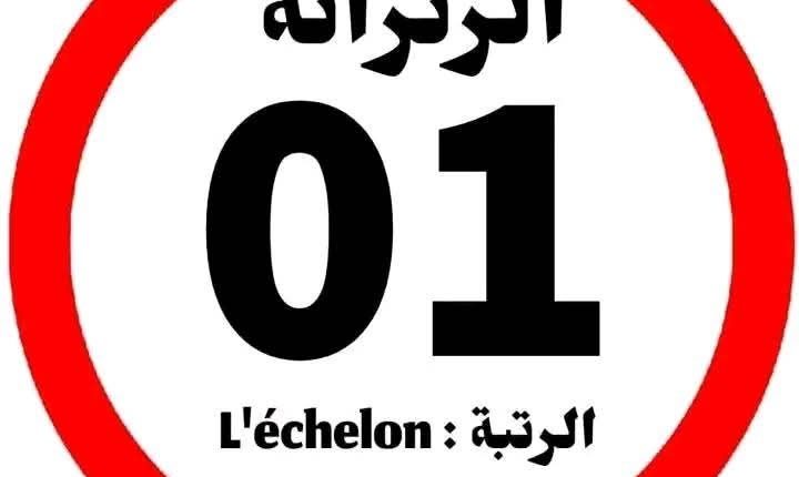 الزنزانة 01