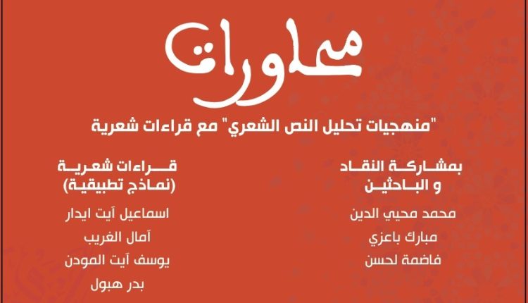 دار الشعر بمراكش