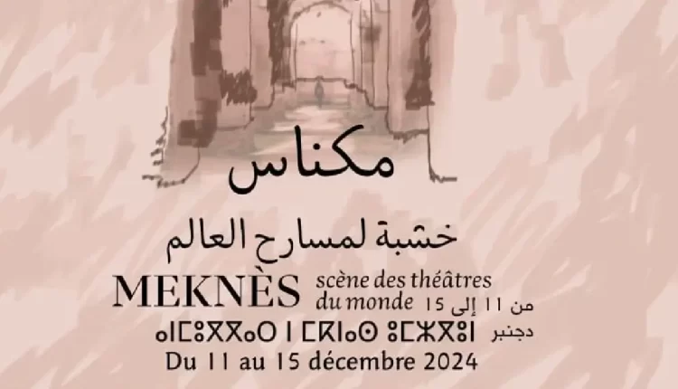 افتتاح مهرجان مكناس خشبة لمسارح العالم