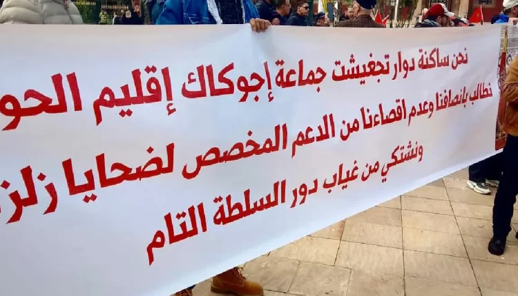 ضحايا زلزال الحوز يحتجون أمام البرلمان مطالبين بالإنصاف وإنهاء معاناتهم