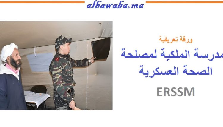 مصلحة الصحة العسكرية المغربية: دور محوري في إدارة الأزمات