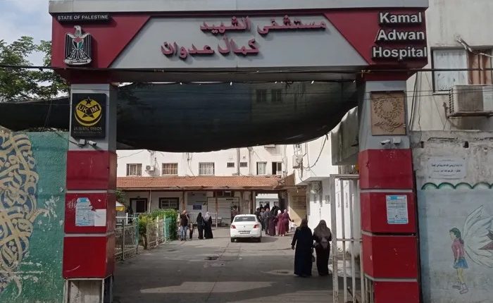 مستشفى كمال عدوان