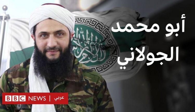 الجولاني