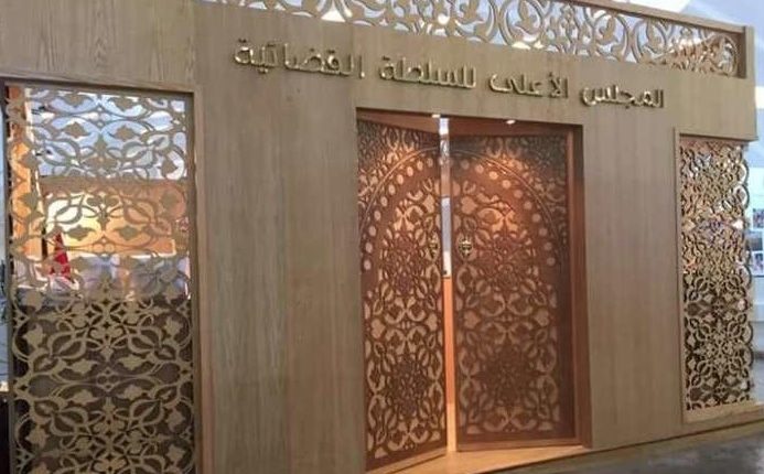 المجلس الأعلى للسلطة القضائية