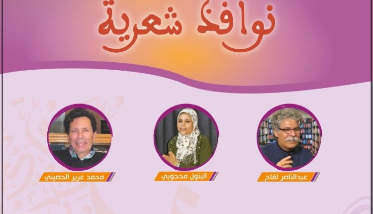 ندوة شعرية