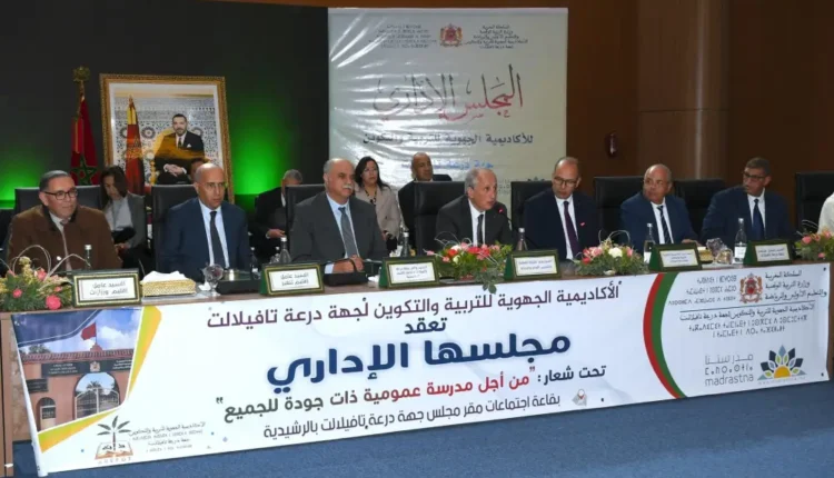 درعة تافيلالت: المجلس الإداري للأكاديمية الجهوية للتربية والتكوين يصادق على ميزانية وبرنامج العمل لسنة 2025