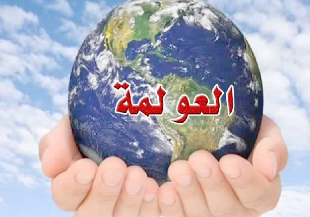 تحديات الثقافة العربية في عصر العولمة: بين الهوية والتغيير