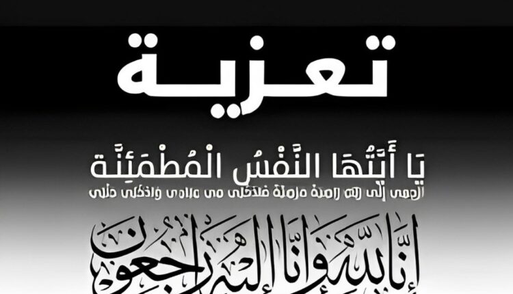 تعزية من السيد المدير العام لمجموعة أصوات ميديا