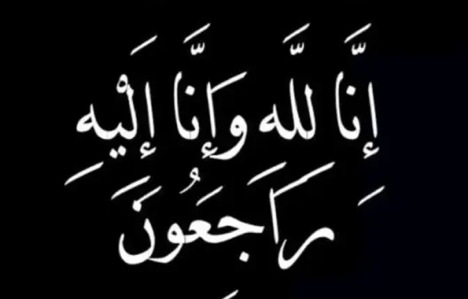 "جريدة اصوات" تعزي رئيس مجلس النواب المغربي في وفاة والده