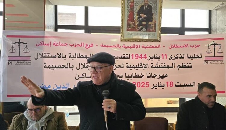 حزب الاستقلال بالحسيمة ينظم لقاءا جماهيريا بجماعة إيساكن بمناسبة ذكرى المطالبة بالاستقلال