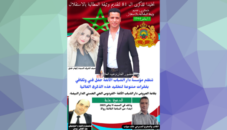 مؤسسة دار الشباب الألفة الدار البيضاء