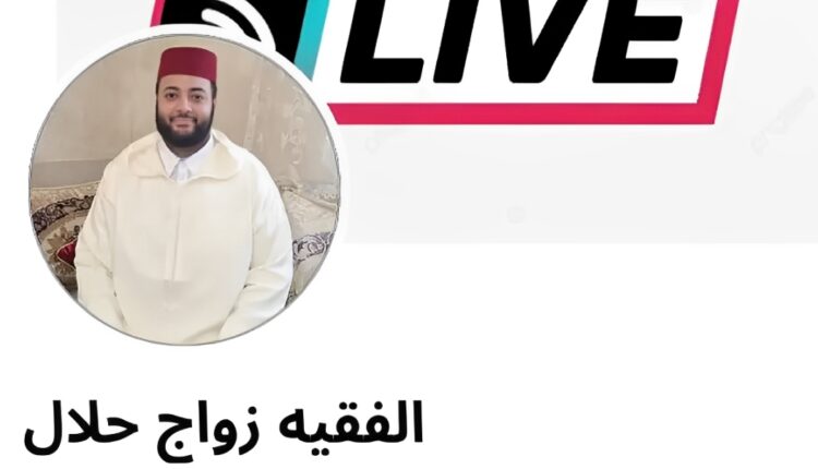 زواج الأفراح الرقمية: الفقهاء ومواقع التواصل الاجتماعي