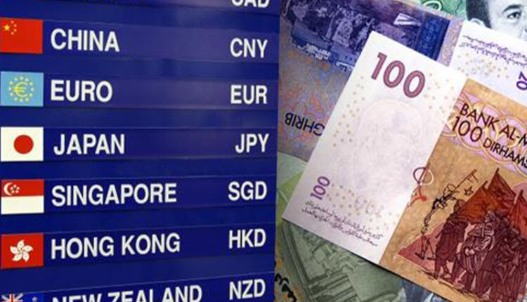 أسعار صرف العملات الأجنبية مقابل الدرهم
