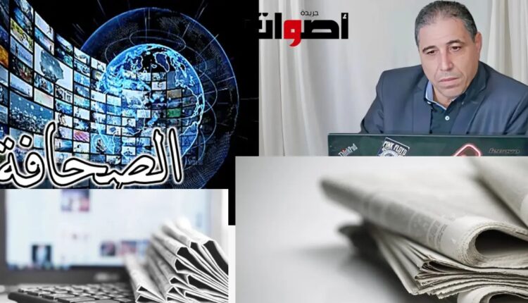 نداء إلى الضمير: أزمة الصحافة وتحديات الحاضر