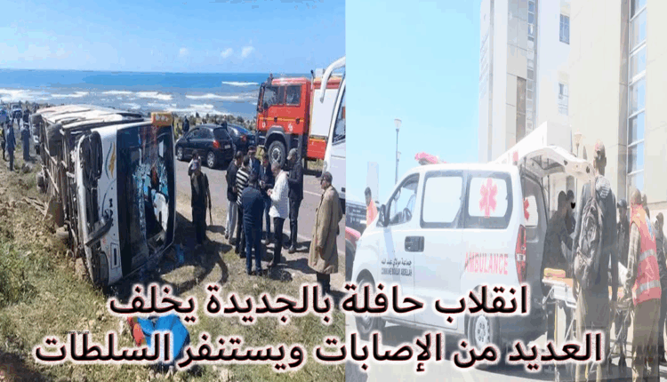 الجديدة: انقلاب حافلة لنقل المسافرين بجماعة "أولاد عيسى" يخلف عددًا من المصابين
