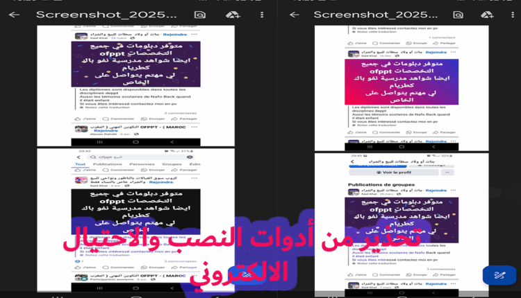 احذروا النصب والاحتيال على مواقع التواصل الاجتماعي: قصص واقعية وعِبر مهمّة