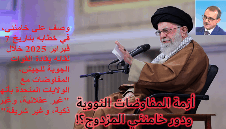 أزمة المفاوضات النووية ودور خامنئي المزدوج؟!