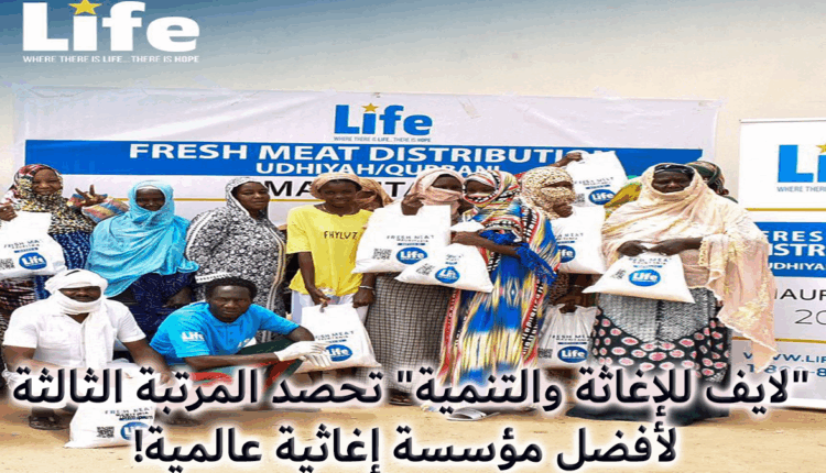 "لايف للإغاثة والتنمية" تحصد المرتبة الثالثة لأفضل مؤسسة إغاثية عالمية!