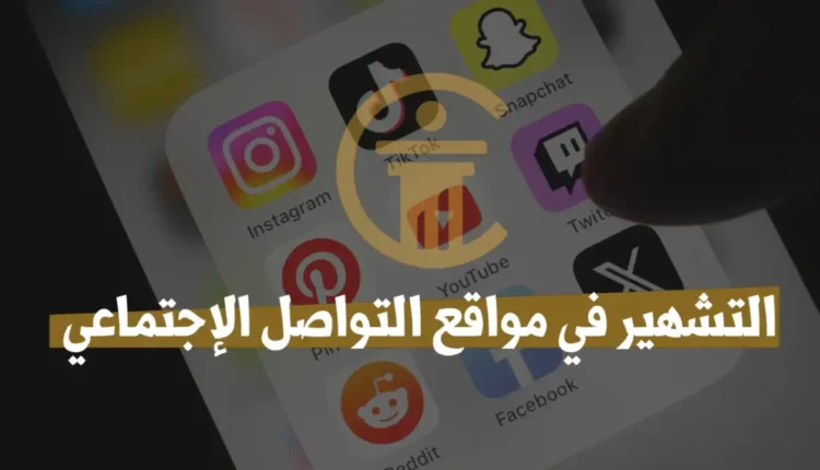 مراكش تعاني من فوضى في مواقع الإعلام الإلكتروني والتشهير