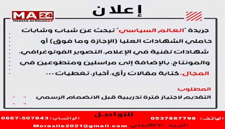 دعوة للشباب الطموح لدخول عالم الصحافة!