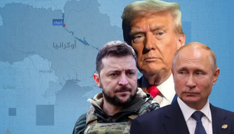 مساعدو ترامب ينصحون بتشدد أكبر تجاه روسيا في ملف أوكرانيا