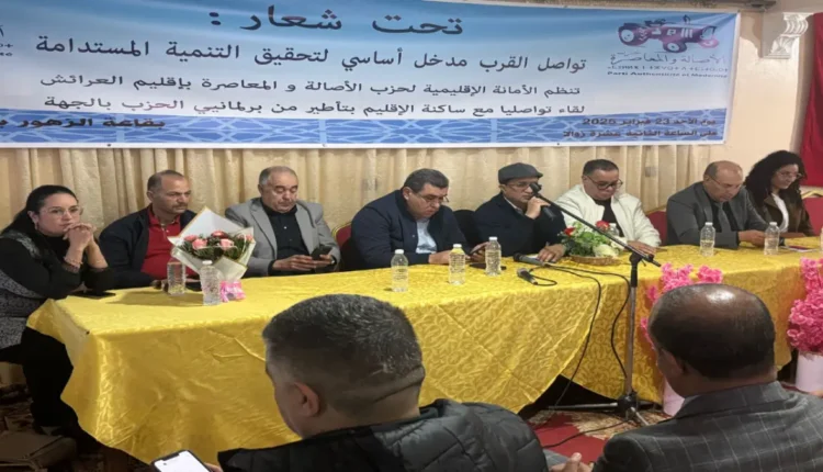 حزب الأصالة والمعاصرة يحتضن ندوة حول "تواصل القرب ودوره في تعزيز المشاركة السياسية" بمراكش